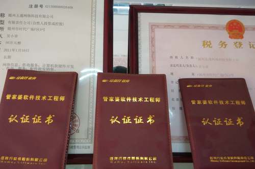 五通公司資質(zhì)，技術(shù)認(rèn)證證書