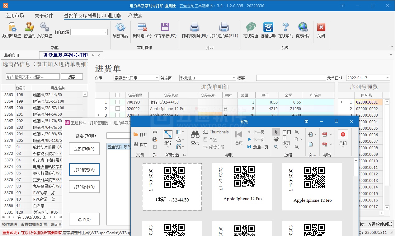 【五通定制管家婆輝煌應(yīng)用】序列號(hào)批量生成打印應(yīng)用，填寫(xiě)數(shù)量自動(dòng)生成對(duì)應(yīng)序列號(hào)，及序列號(hào)批量打印
