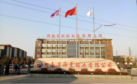 河南省?；市虏牧峡萍加邢薰灸戤a(chǎn)10萬噸鋁合金型材項目（三期工程）驗收公示